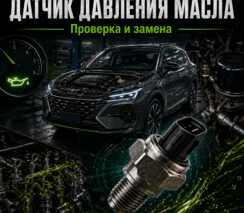 Датчик давления масла: причины поломки, проверка и замена