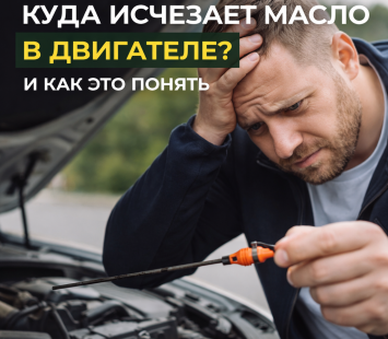 Куда исчезает масло в двигателе и как это понять